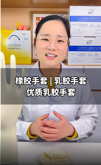 優質乳膠手套